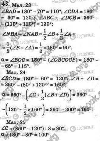 ГДЗ Геометрія 8 клас сторінка 43